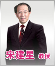 宋建星