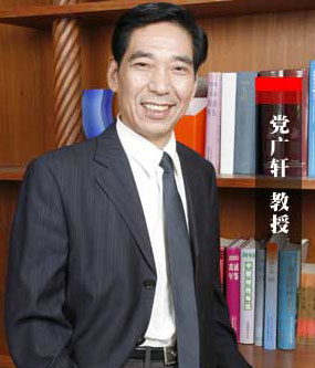 党广轩