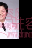 周忆芬
