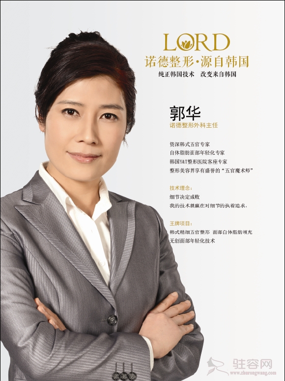 郭华