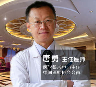 北京禾美嘉整形医院唐 勇