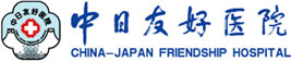 卫生部中日友好医院整形外科