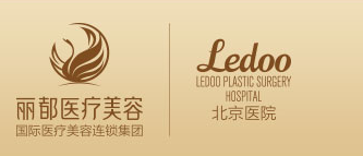 北京丽都医疗美容医院
