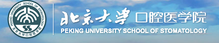 北京大学口腔医院