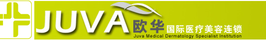 北京欧华医疗美容诊所