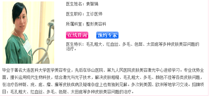 袁智娟