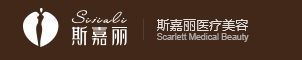 北京斯嘉丽医疗美容诊所