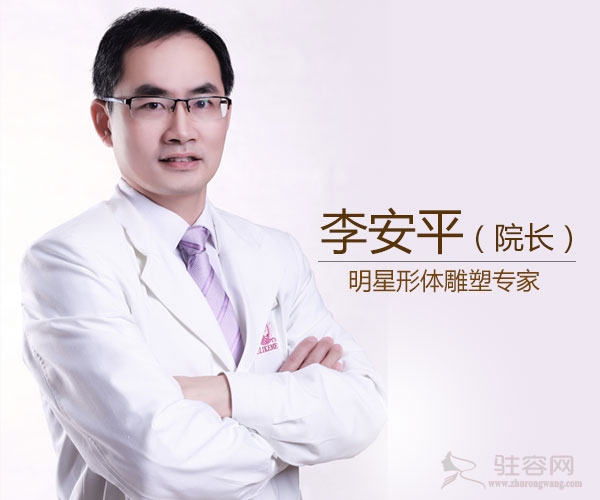 李安平
