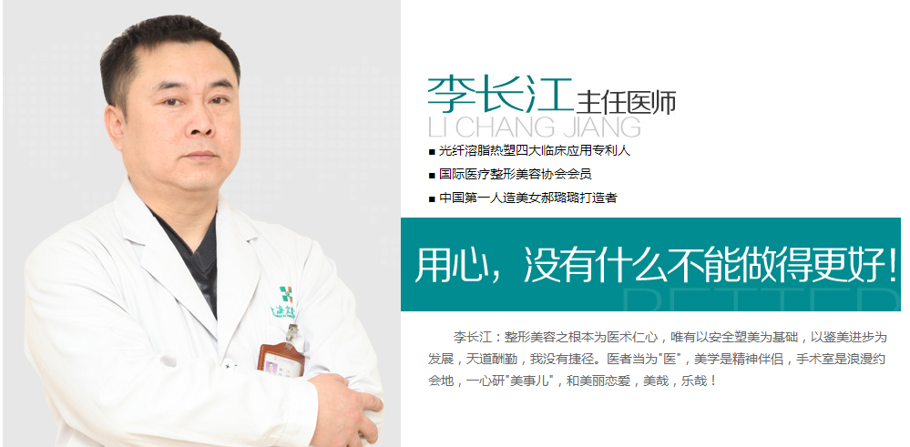 李长江