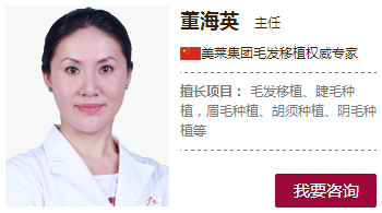 董海英