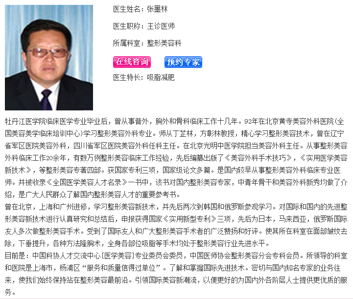 张墨林