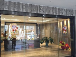 重庆江北晶肤医疗美容门诊部