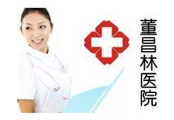 延吉董昌林医学美容医院