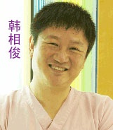 韩相俊