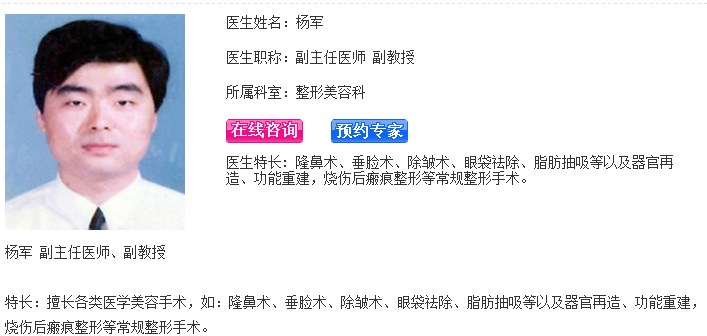 杨军