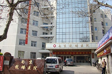 南京龙蟠医院整形科