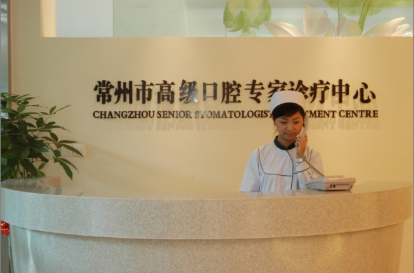 常州市口腔医院美容科