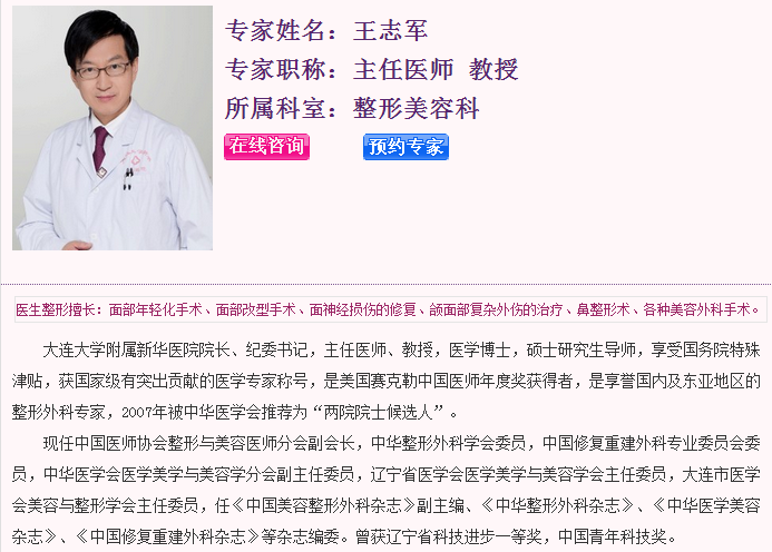 王志军