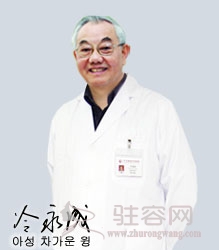 冷永成