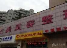 杭州占美医疗美容诊所