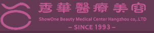 杭州秀华医疗美容诊所