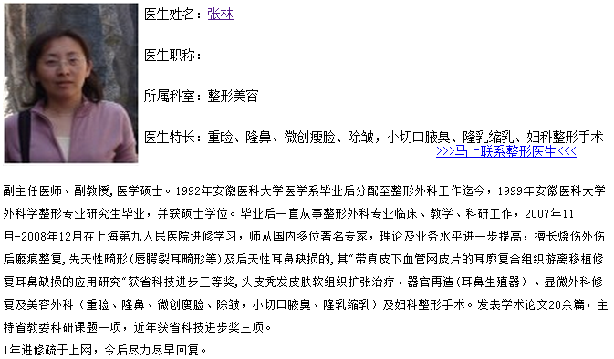 张林
