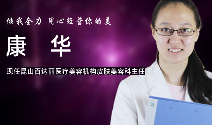 康华