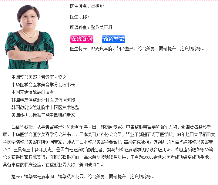 吕福华