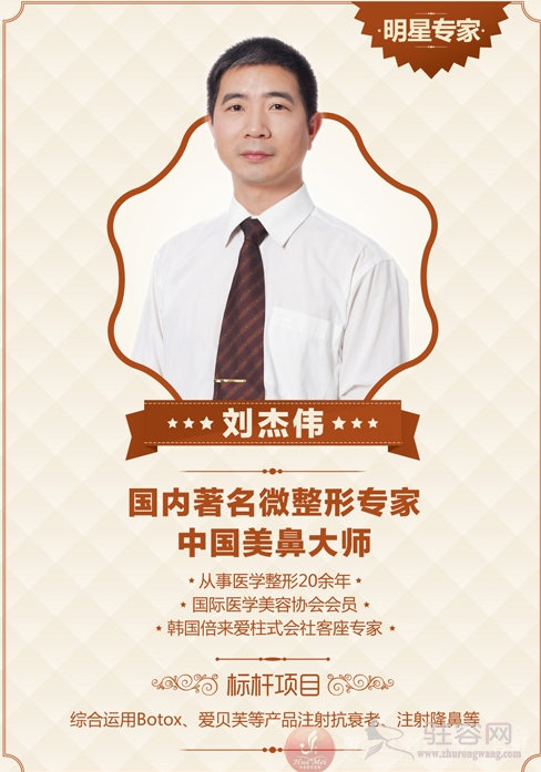 刘杰伟