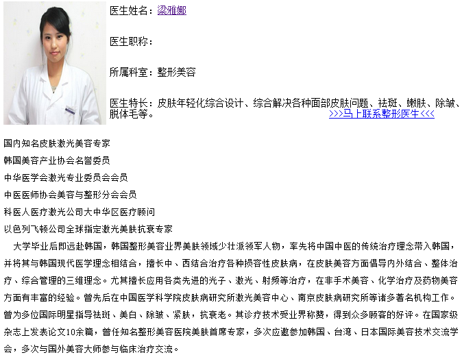 梁雅娜