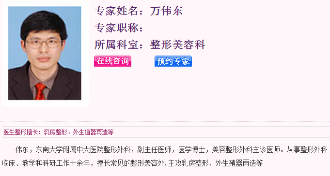 万伟东