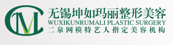 无锡坤如玛丽医院