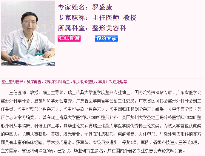 罗盛康