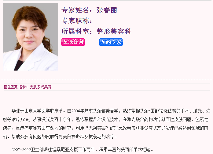 张春丽