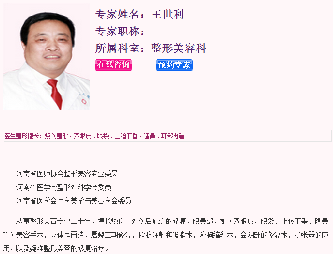 王世利
