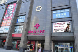 武汉丽尔医疗美容门诊部