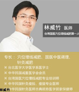 林威竹