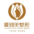 东莞南城知美医疗美容门诊部