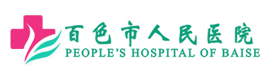 百色市人民医院医学美容部