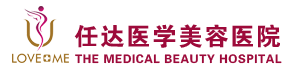 银川任达医学美容诊所