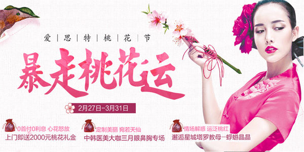 长沙爱思特三月桃花节特惠 瘦脸针仅需980元