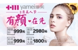 美丽热潮来袭，雅美28—29日多项目限时抢购