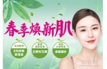 雅美春季换新肌，元气满满晒素颜