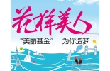 雅美‘毕业季’特惠，向世界展现最美的你