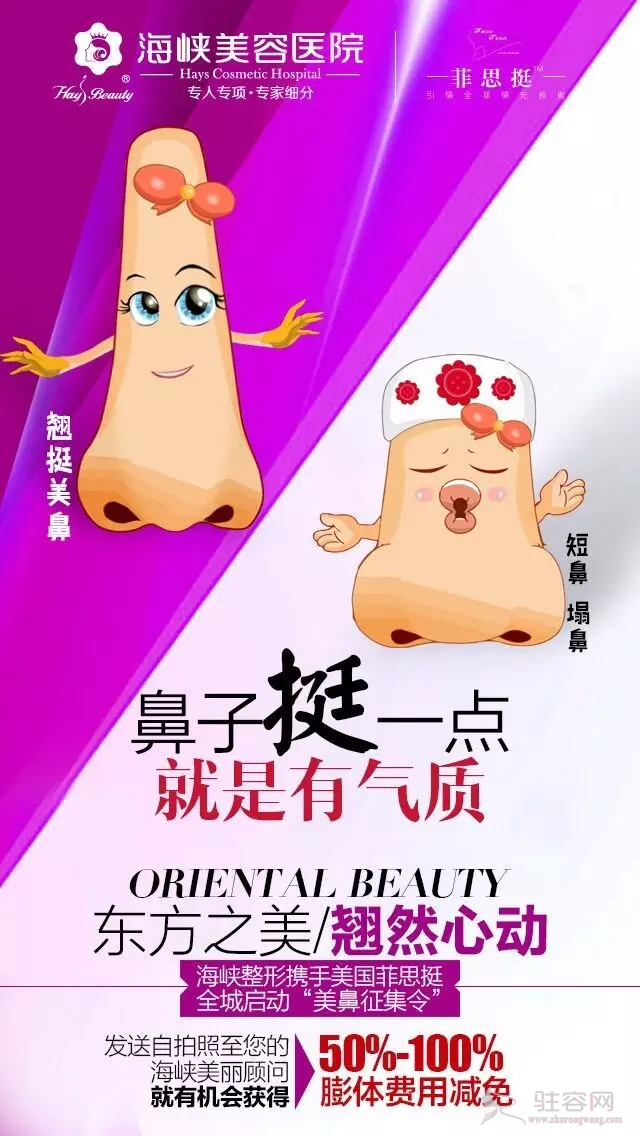 发自拍就可以获免费隆鼻的机会!海峡整形携手美国菲思挺开启美鼻特惠月