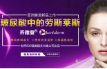 玻尿酸中的劳斯莱斯，乔雅登特惠买二送一