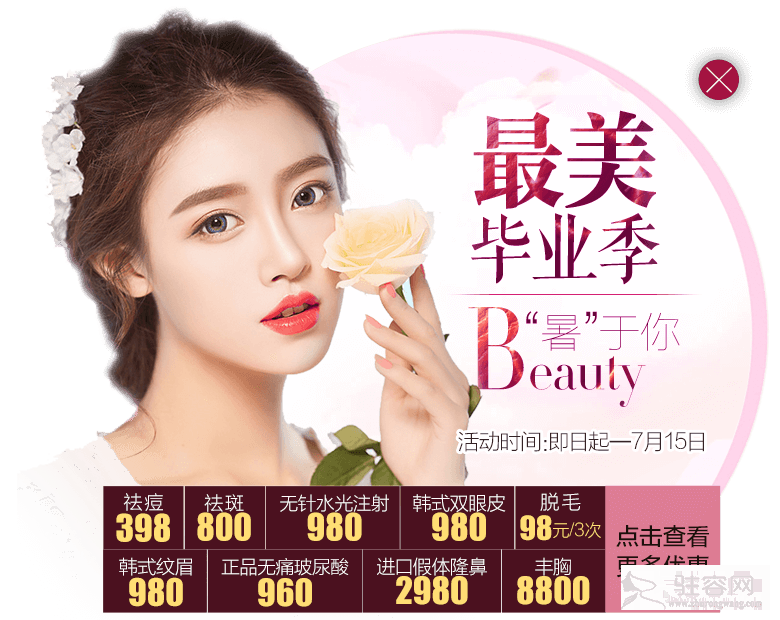 最美毕业季  Beauty “暑“于你