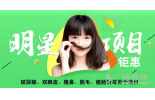 美丽狂欢周 雅美年中宠爱巨献