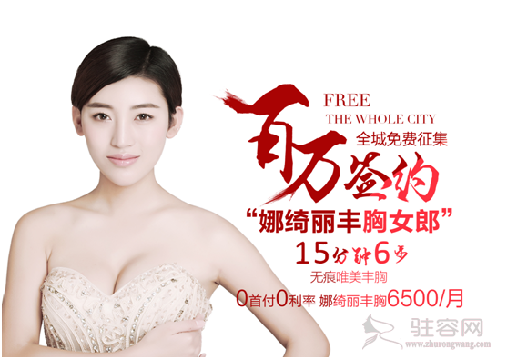 哈尔滨超龙整形 免费征集“娜琦丽丰胸女郎”