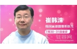 雅美十一年庆  顶级医美大咖助阵